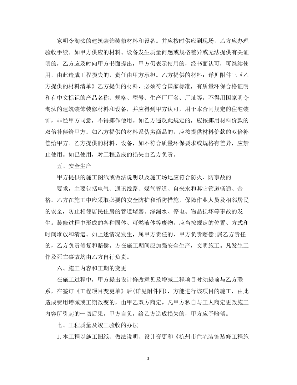 室内装修合同书样本_第3页
