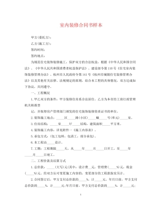 室内装修合同书样本