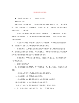上海租房的合同范本