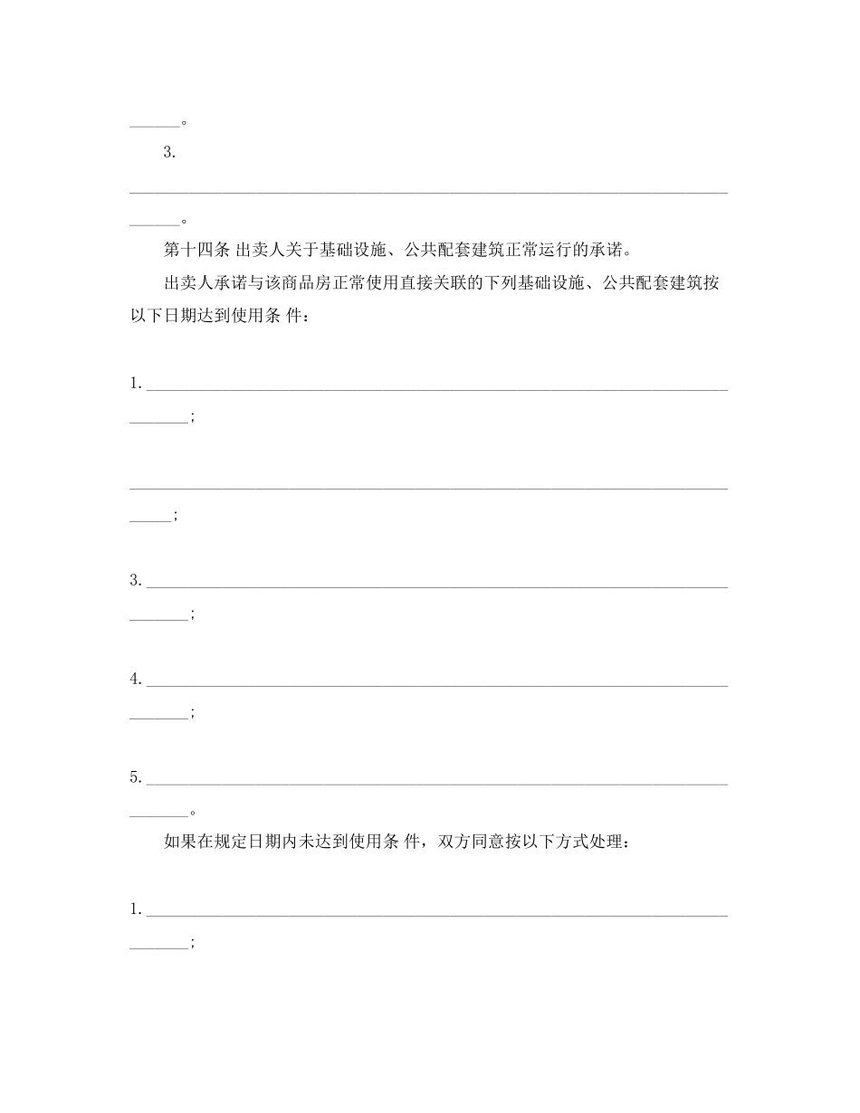分期付款买卖合同的解除及其限制_第2页