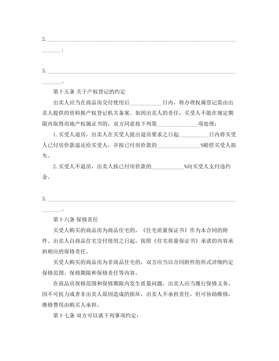 分期付款买卖合同的解除及其限制_第3页