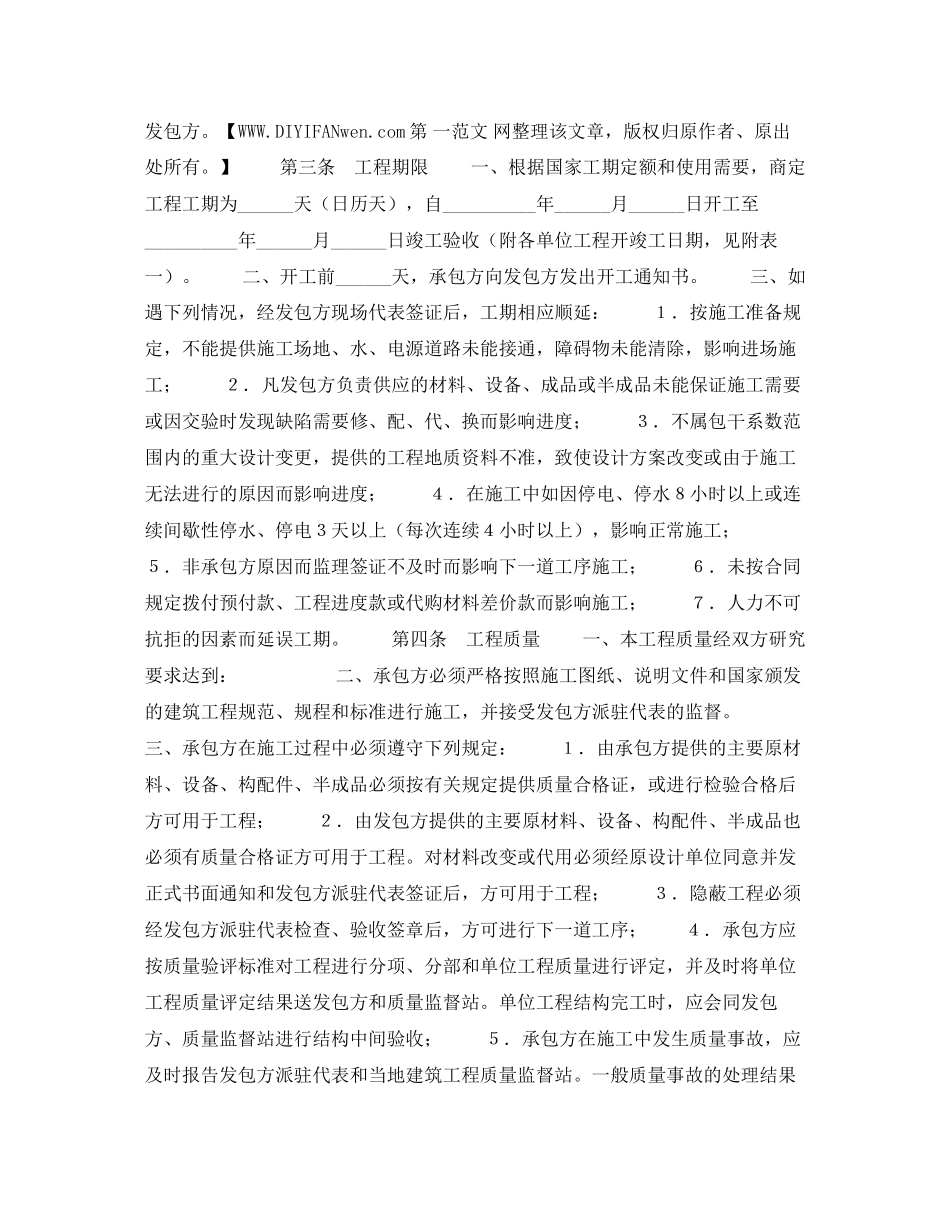 钢结构施工合同_第2页