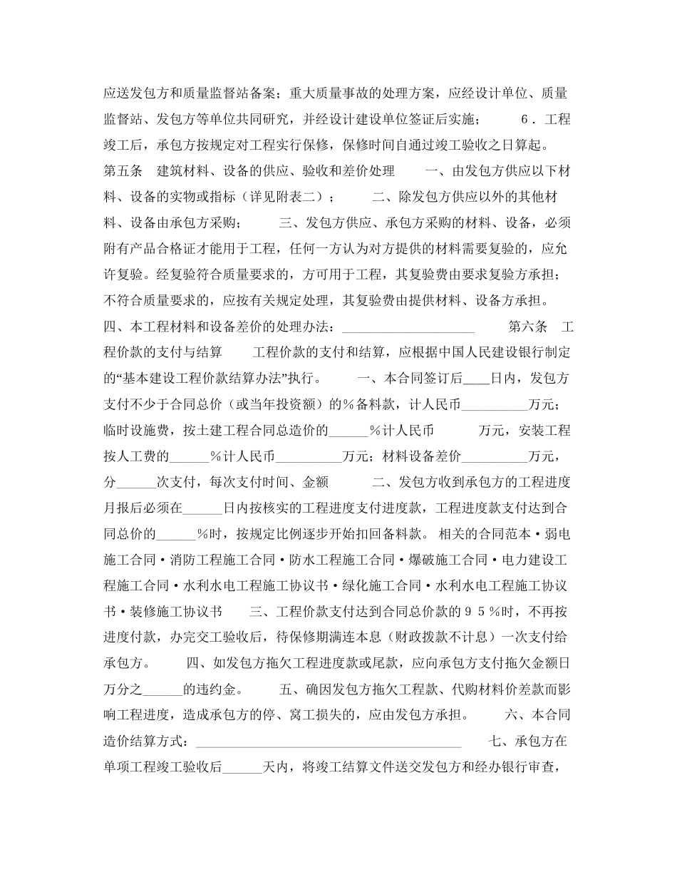 钢结构施工合同_第3页