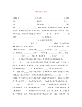 钢结构施工合同