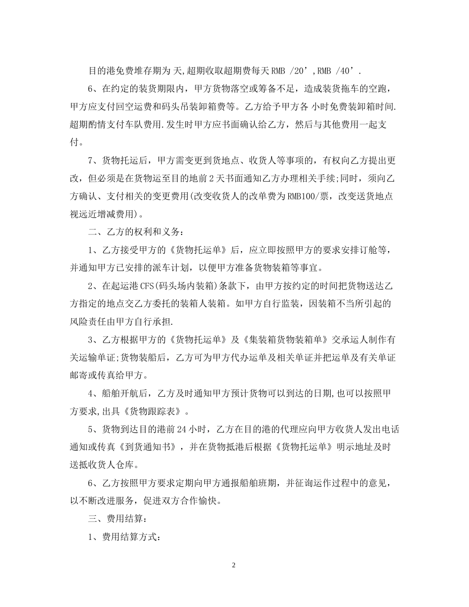 5篇实用集装箱车辆运输合同范本_第2页