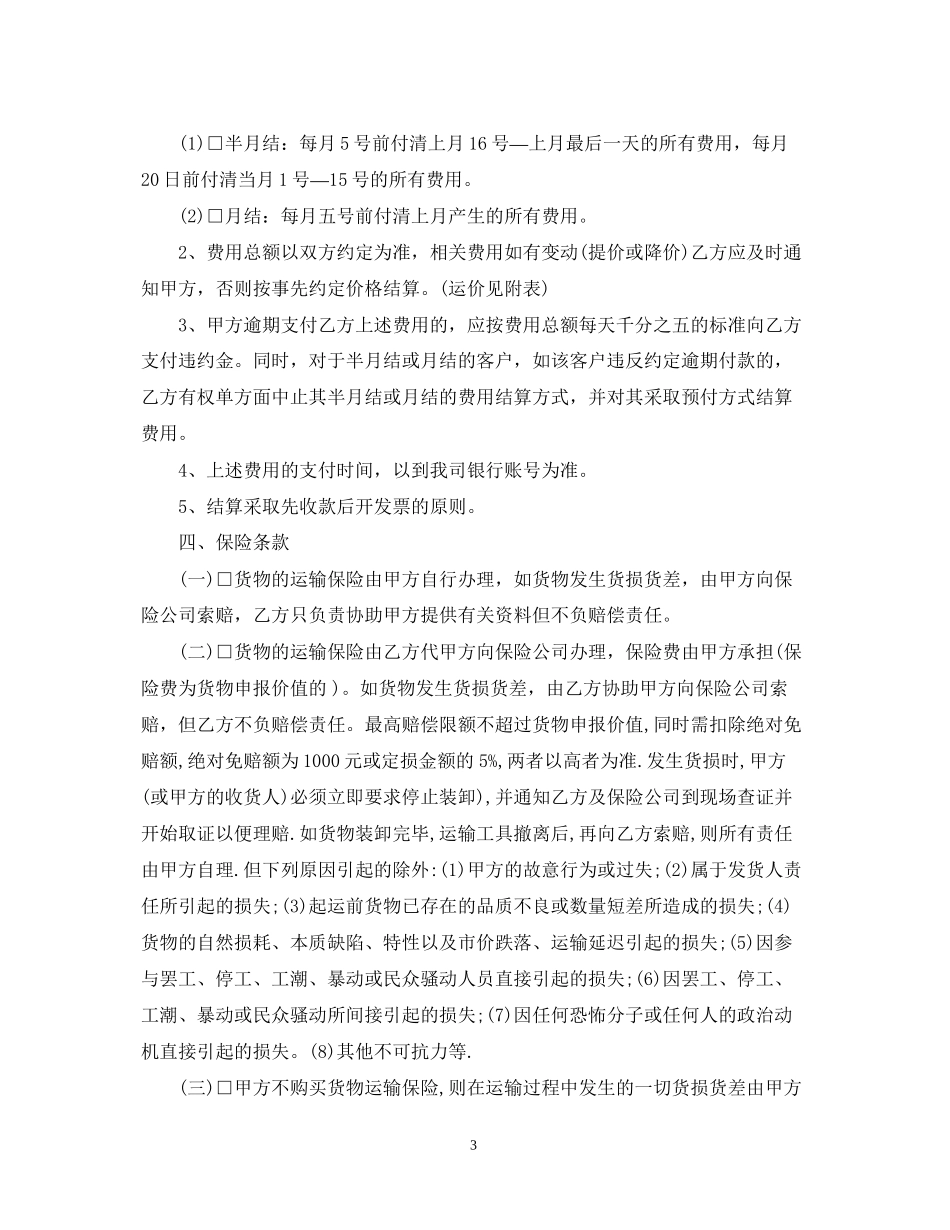 5篇实用集装箱车辆运输合同范本_第3页