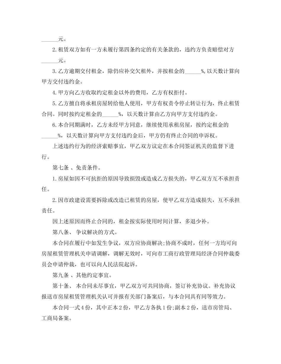 个人房屋租赁合同范本模版_第3页