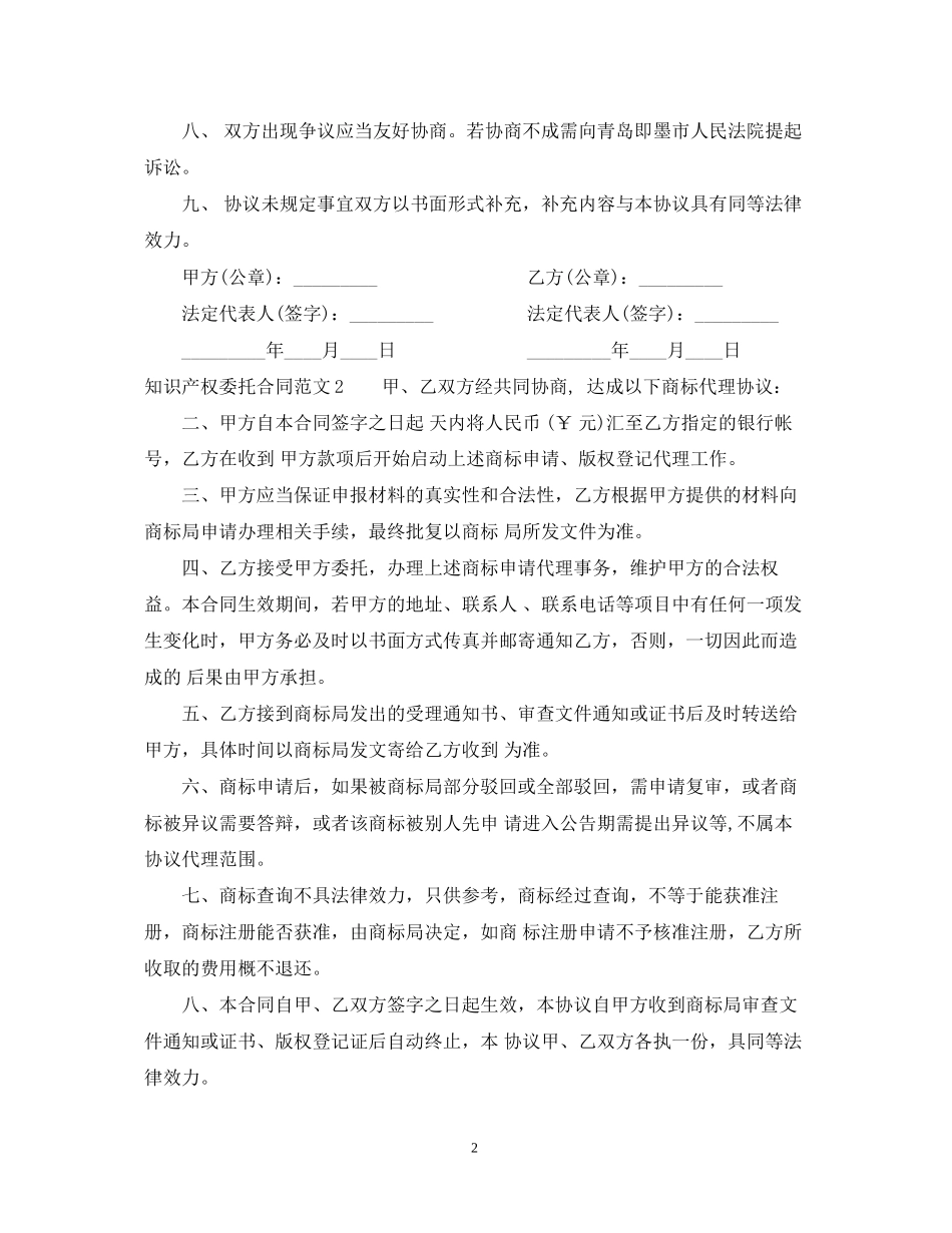 知识产权委托合同_第2页