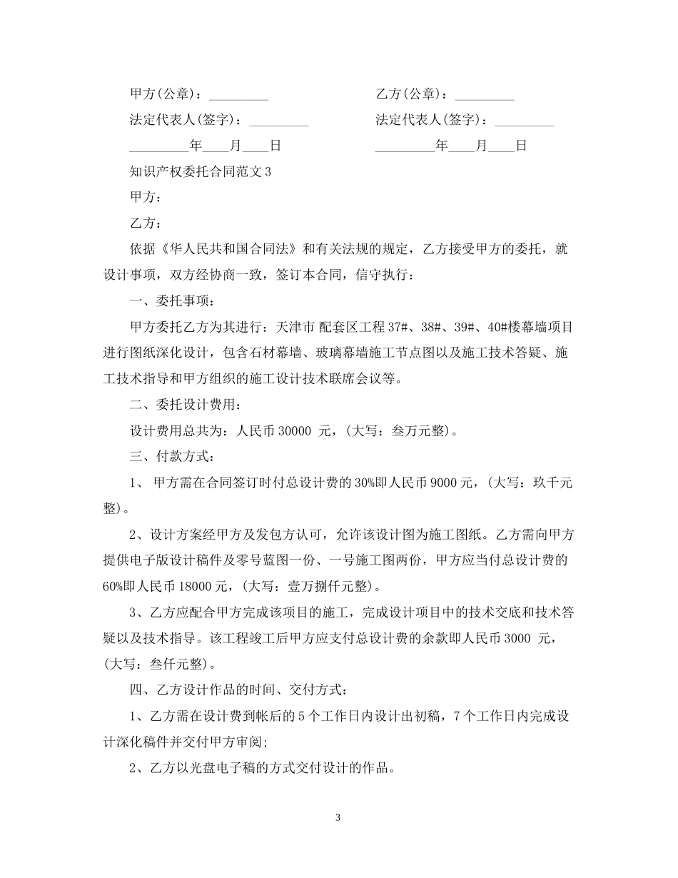 知识产权委托合同_第3页