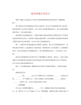 海员雇佣合同范文
