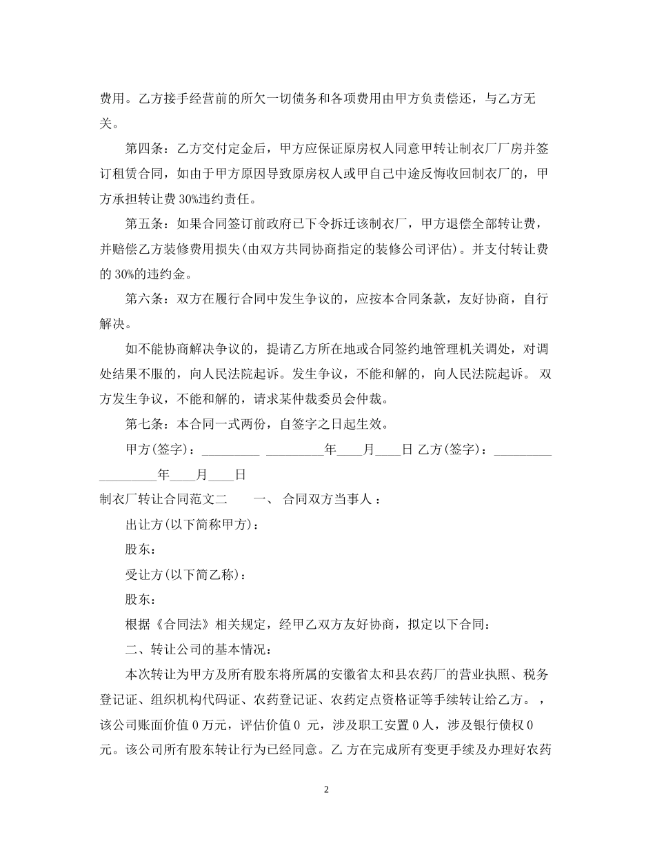 制衣厂转让合同2_第2页