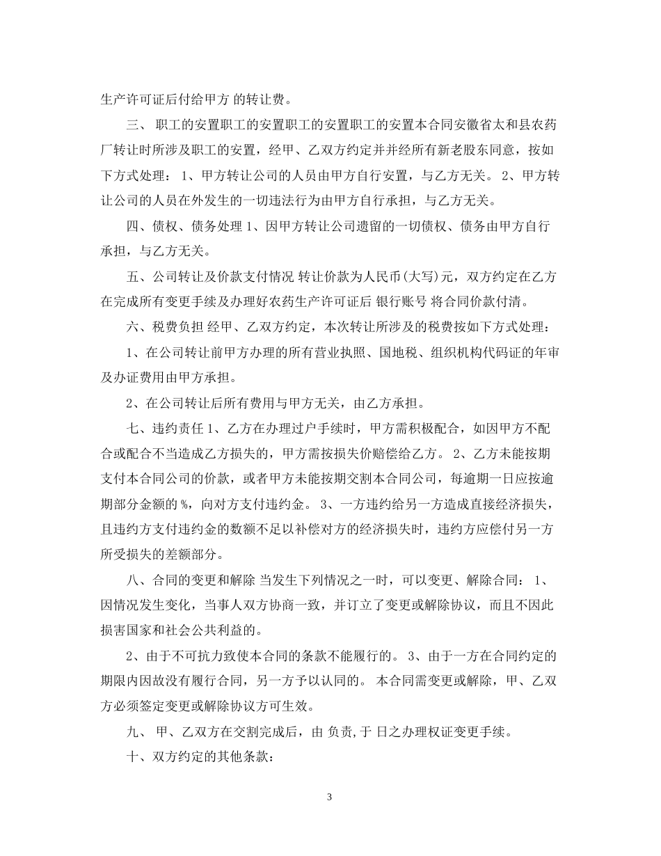 制衣厂转让合同2_第3页