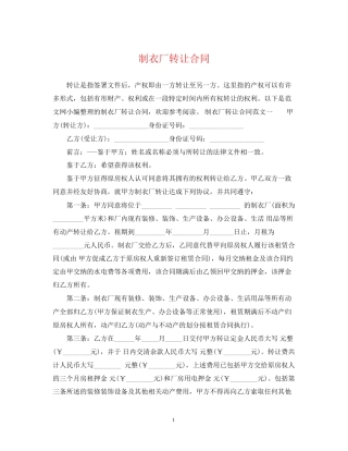 制衣厂转让合同2