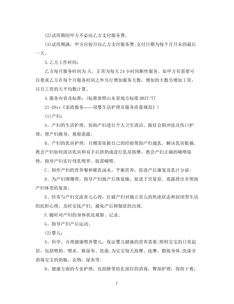 月嫂服务合同2_第2页