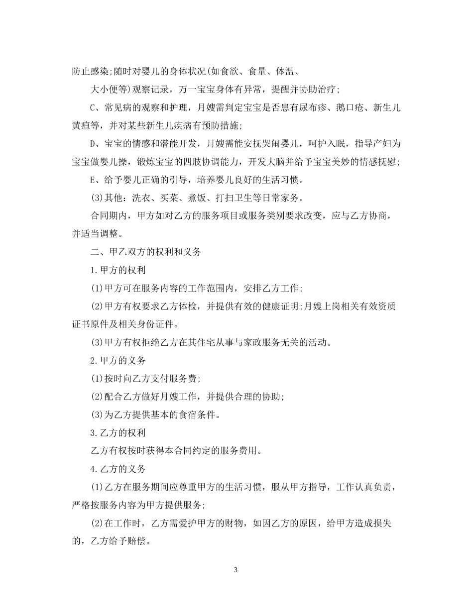 月嫂服务合同2_第3页