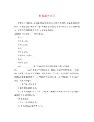 月嫂服务合同2