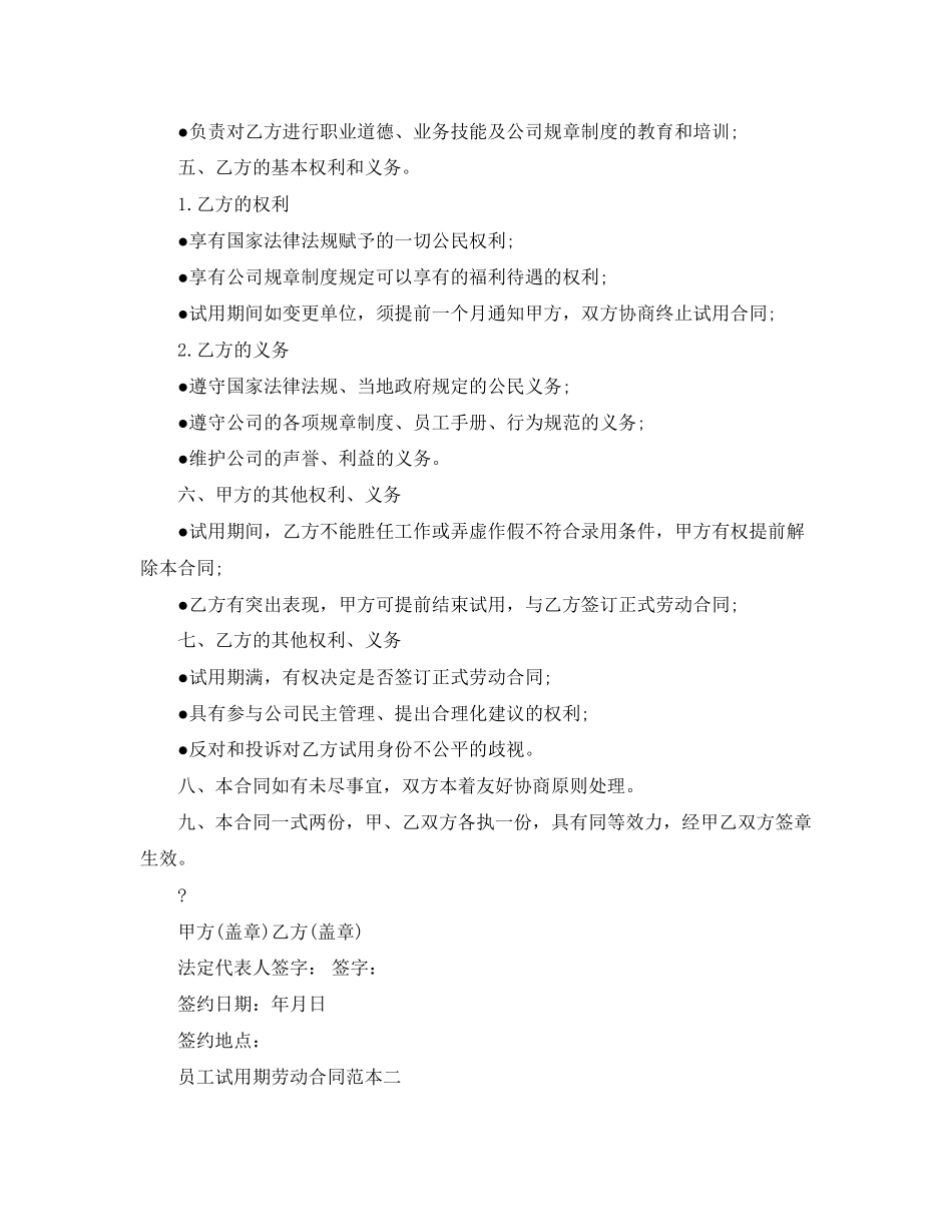 员工试用期劳动合同范本3_第2页