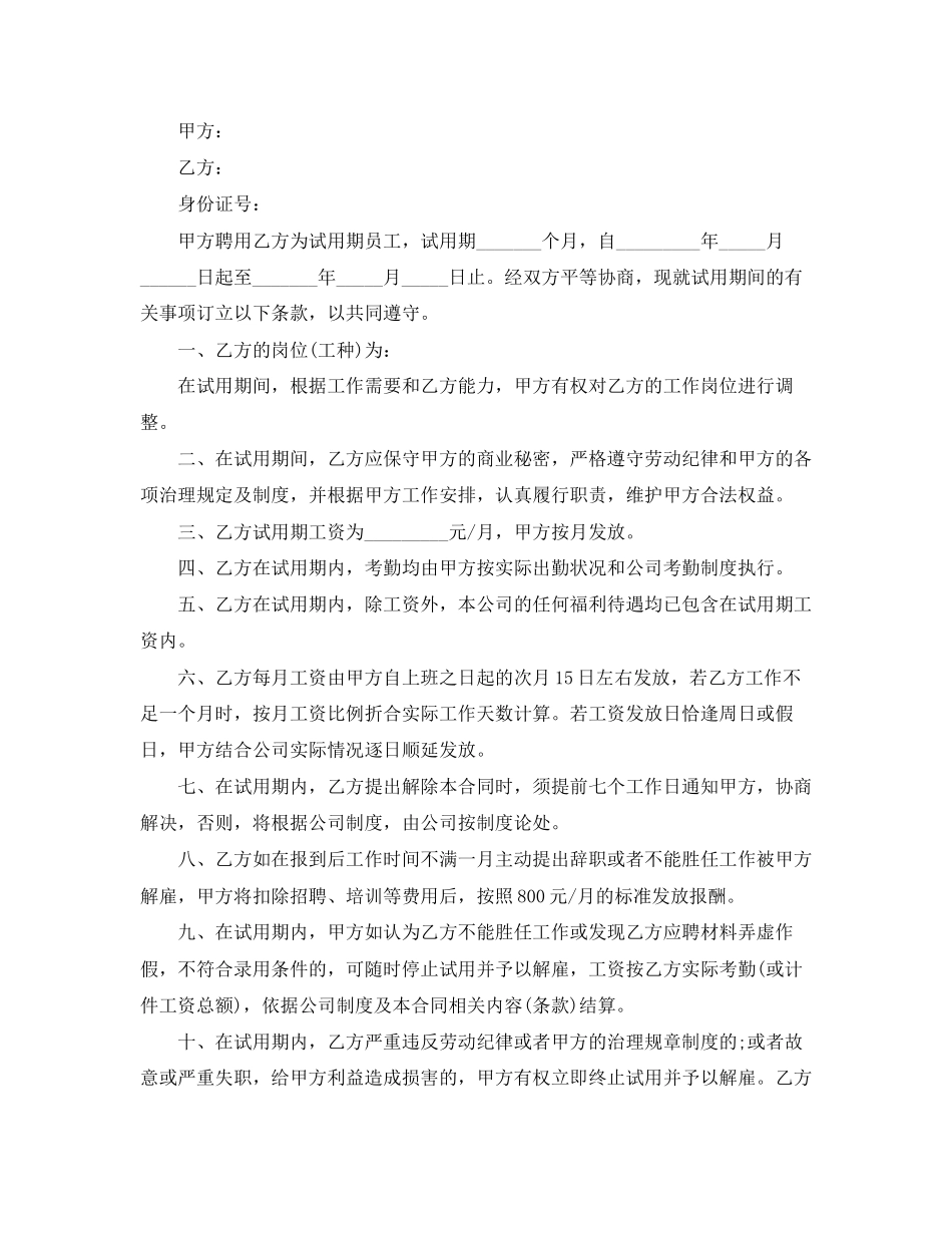 员工试用期劳动合同范本3_第3页