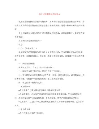 员工试用期劳动合同范本3