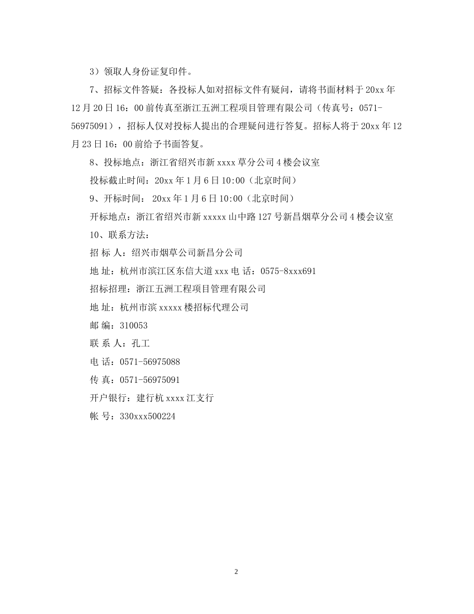 后勤服务外包合同_第2页