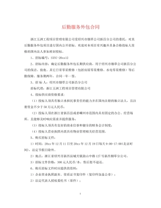 后勤服务外包合同