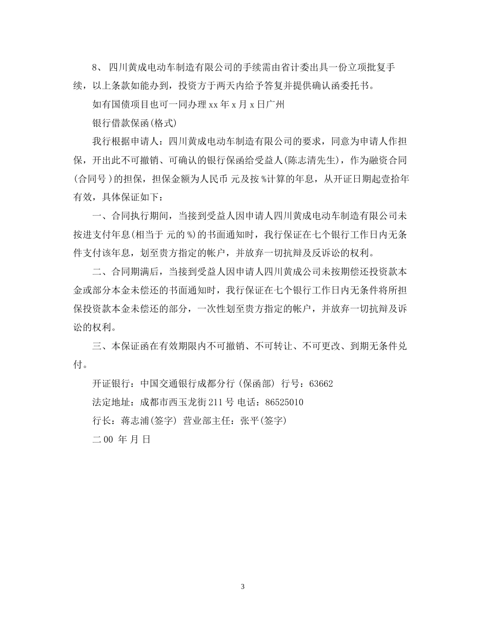 关于金融合同的相关程序_第3页