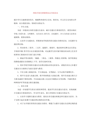 网络手机代理销售协议书的范本