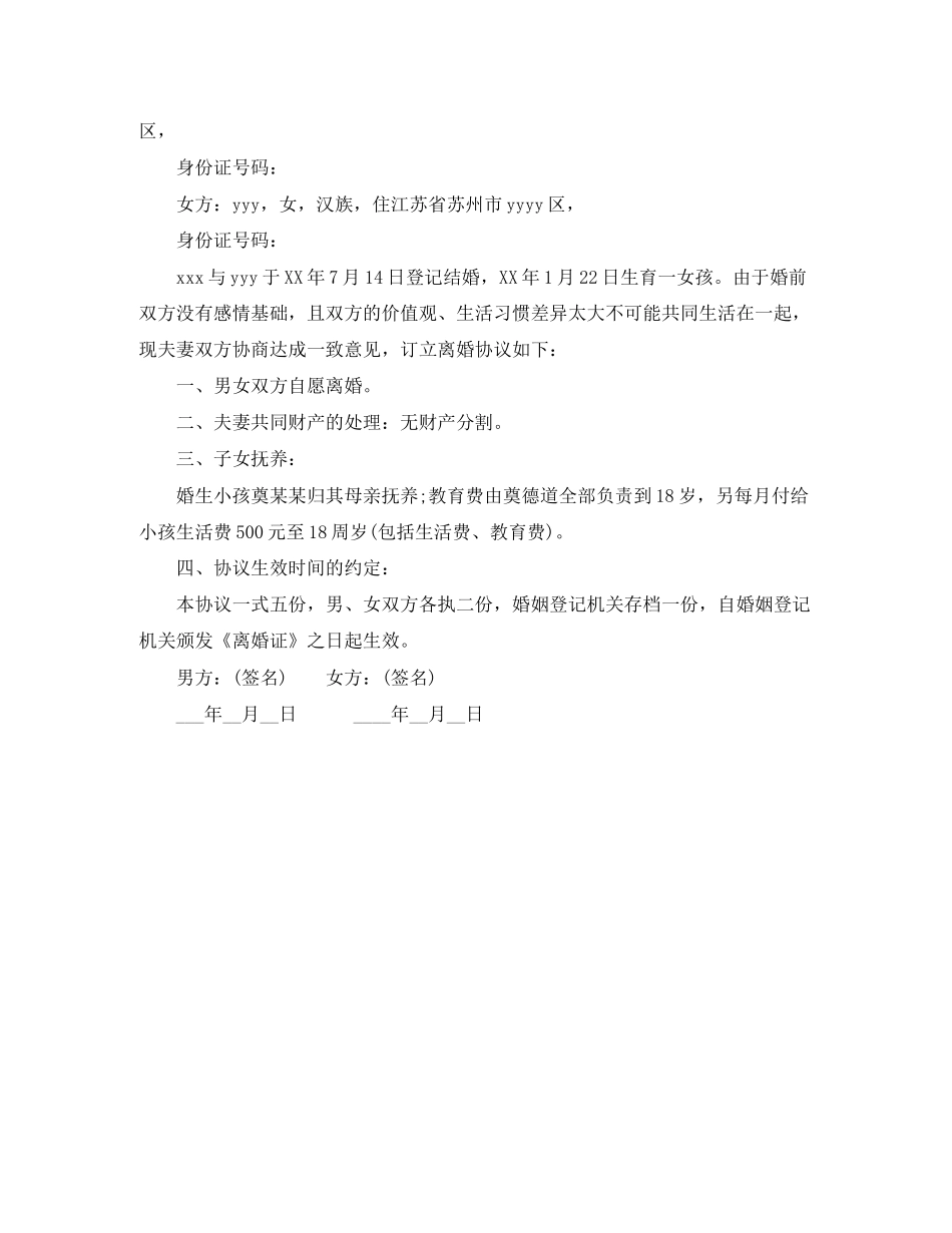 离婚抚养协议范文_第2页