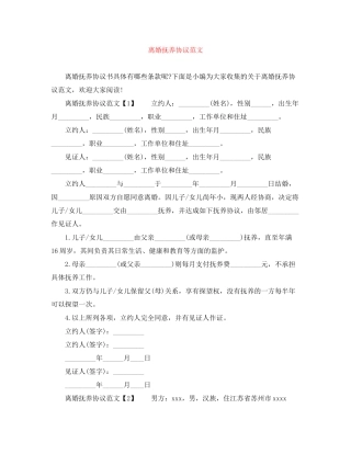 离婚抚养协议范文