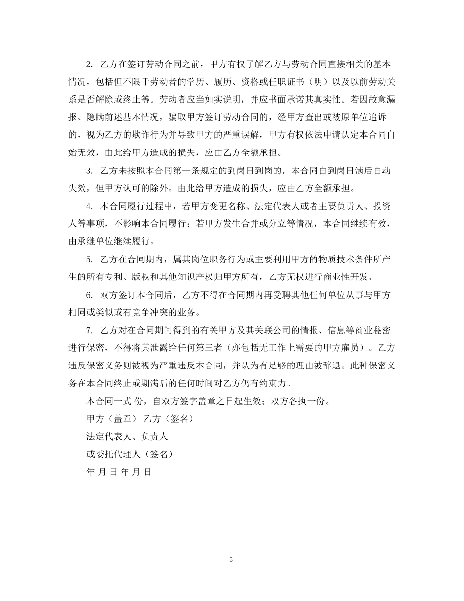 培训学校员工合同_第3页