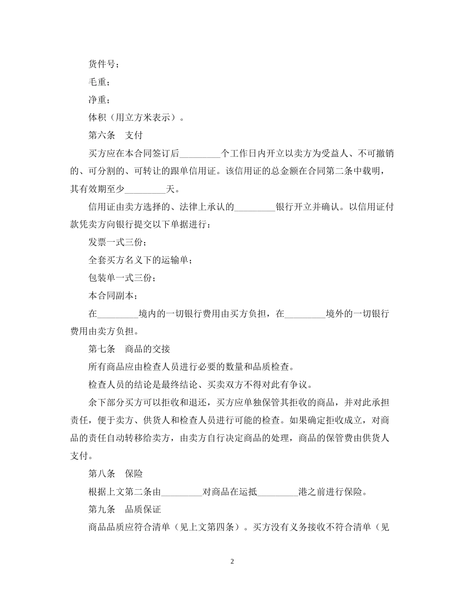 货物出口合同范本2_第2页