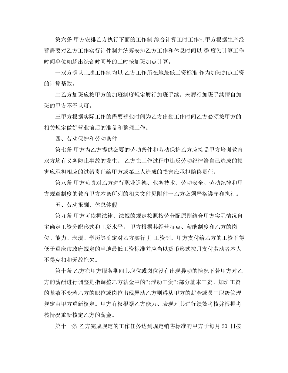 百货公司劳动合同范本_第2页