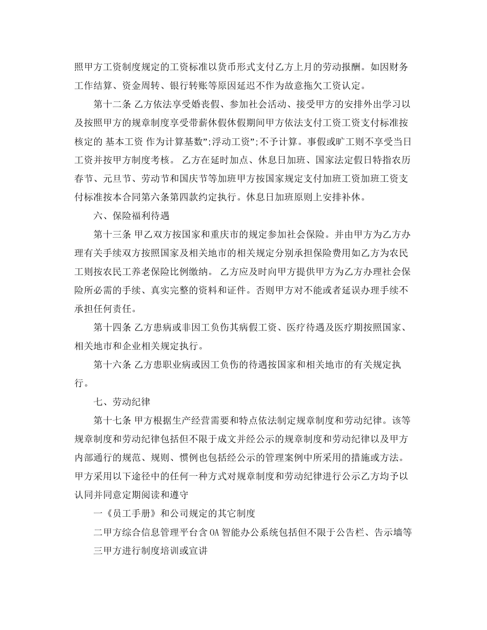 百货公司劳动合同范本_第3页