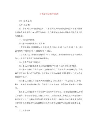 百货公司劳动合同范本