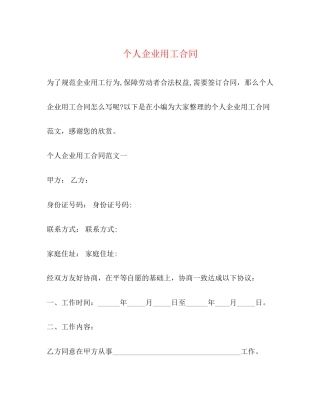 个人企业用工合同