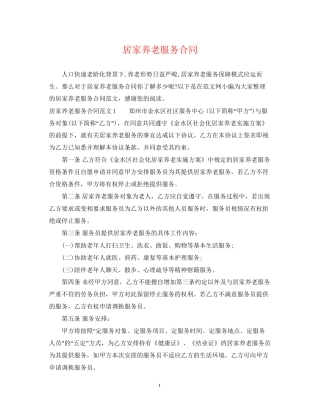 居家养老服务合同