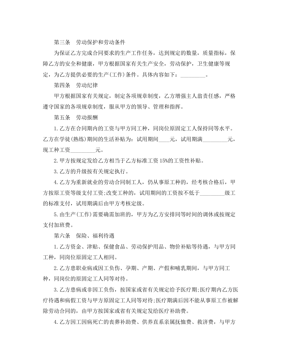 城镇合同制职工劳动合同范本_第2页