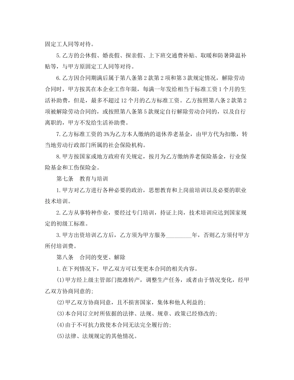 城镇合同制职工劳动合同范本_第3页