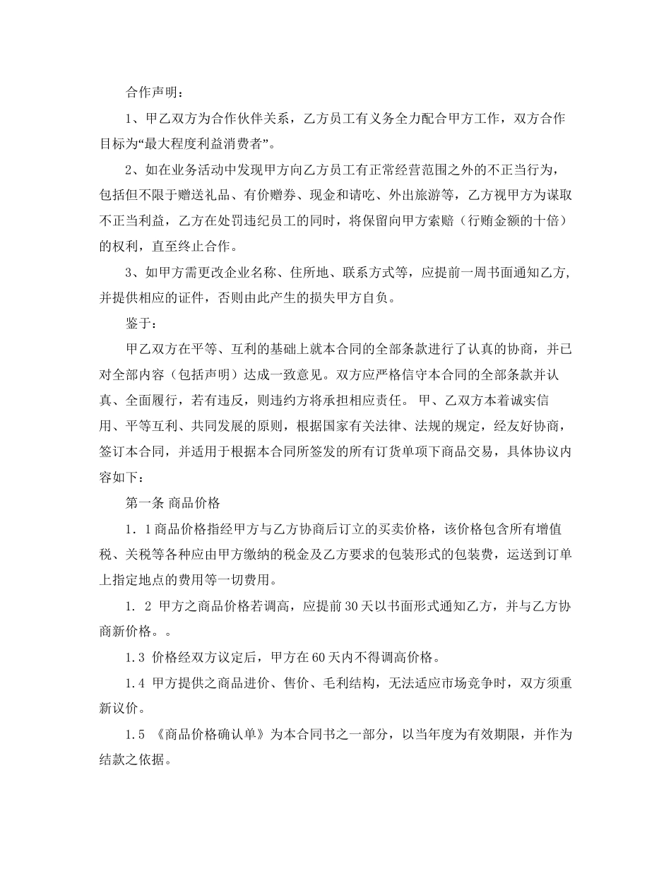 粮油买卖合同范文4篇_第2页