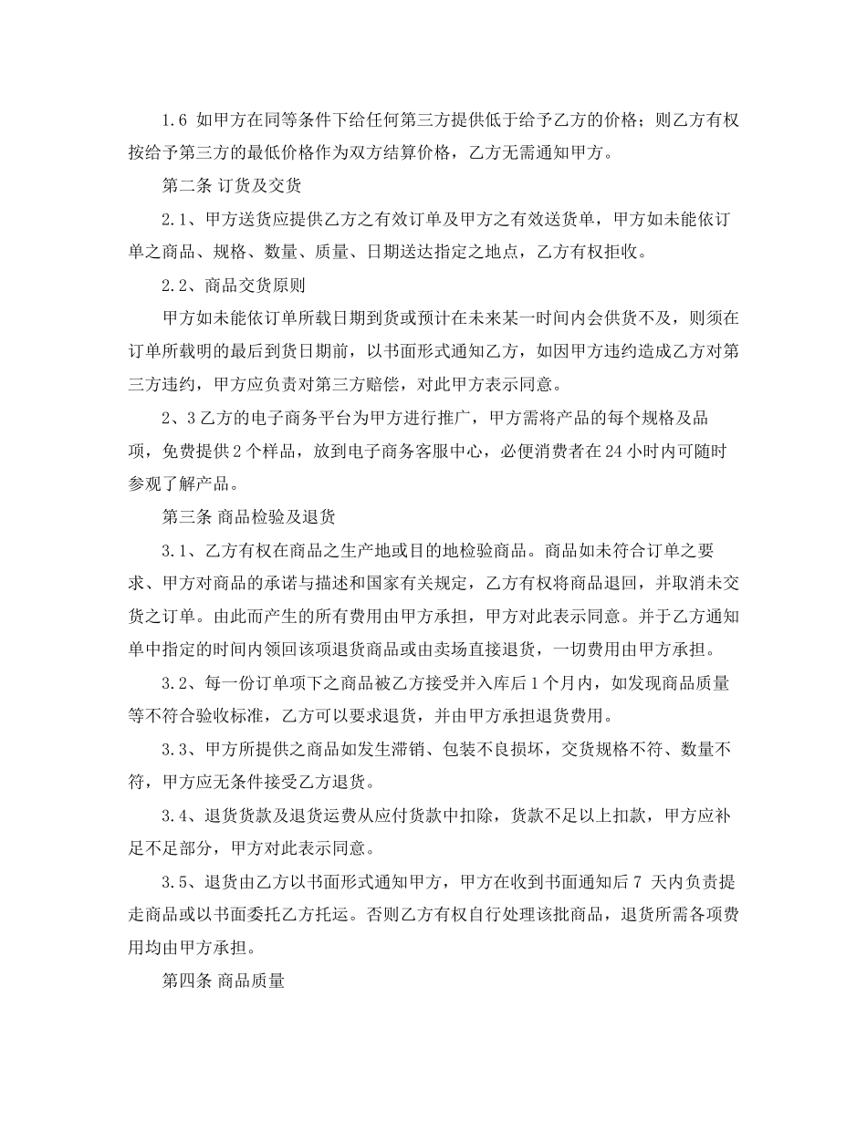 粮油买卖合同范文4篇_第3页