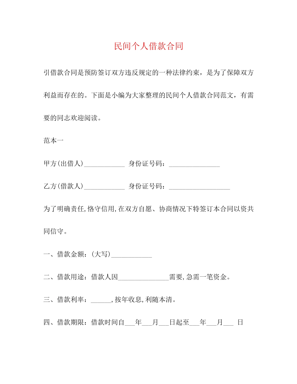 民间个人借款合同2)_第1页