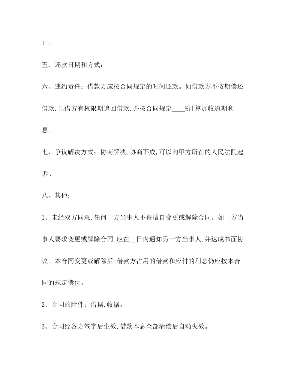 民间个人借款合同2)_第2页