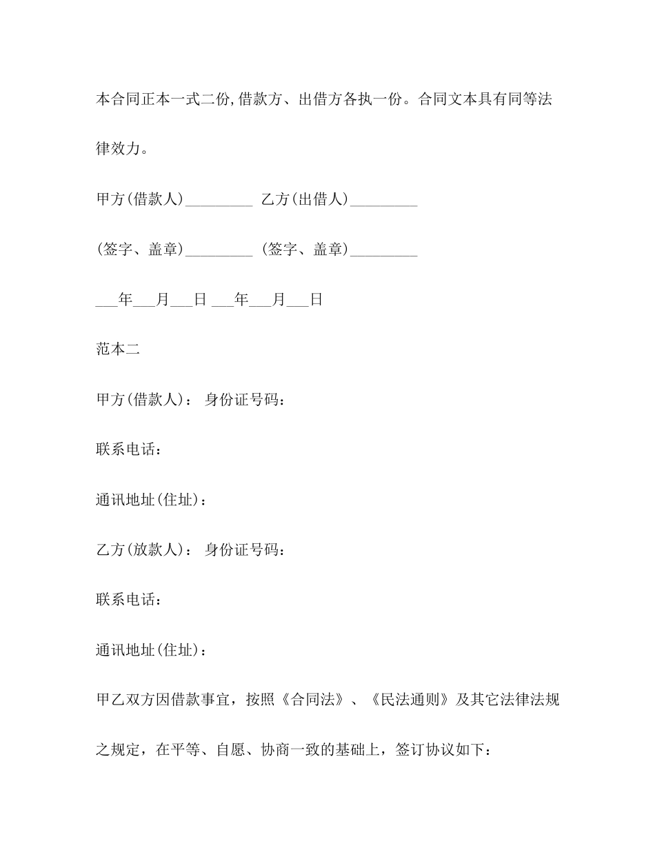 民间个人借款合同2)_第3页