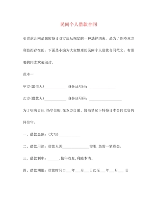 民间个人借款合同2)