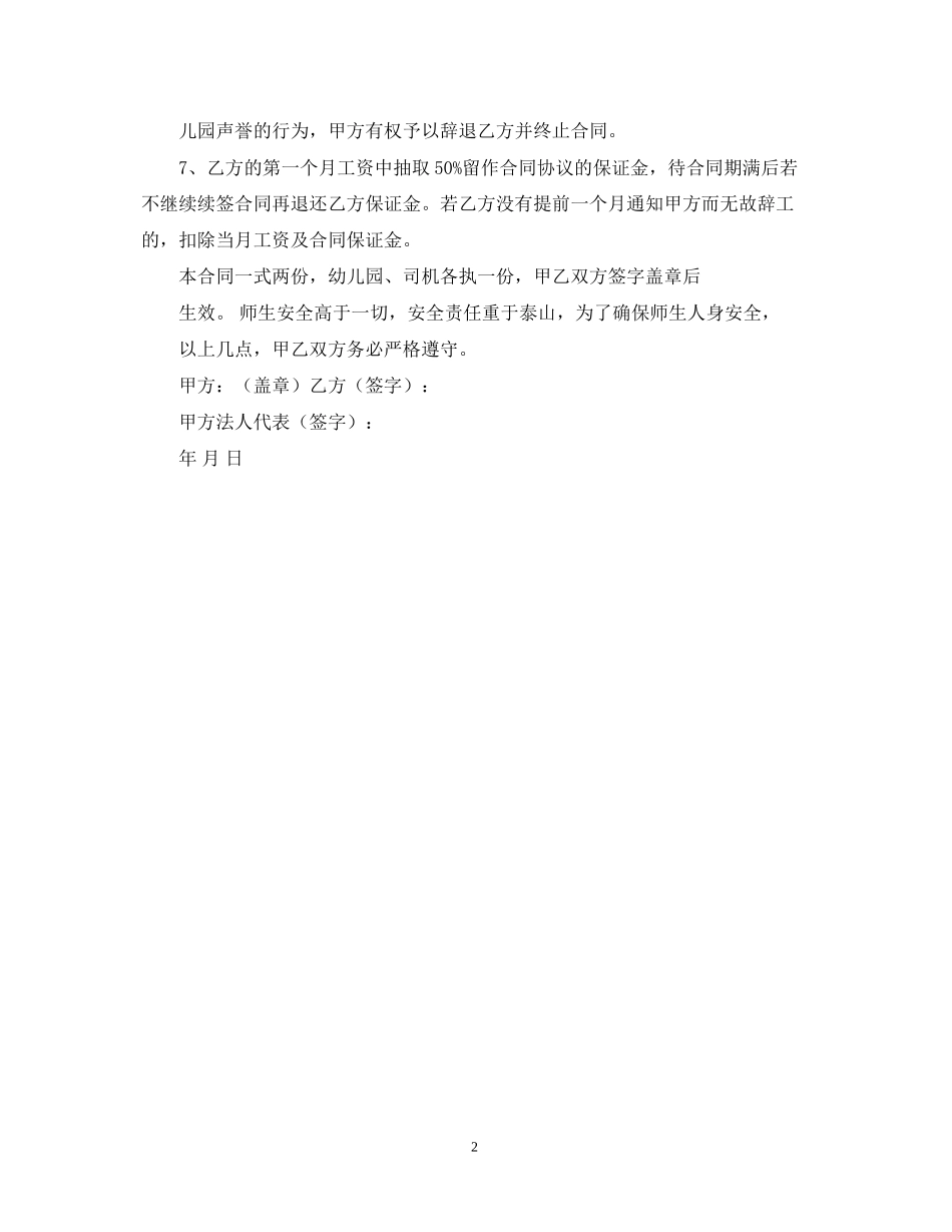 幼儿园校车司机聘用合同模板_第2页