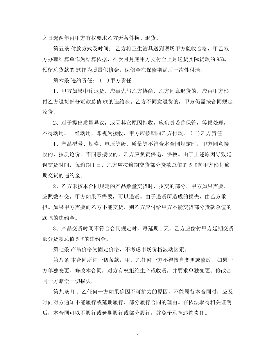 卫生洁具买卖合同_第3页