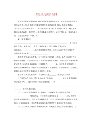 卫生洁具买卖合同