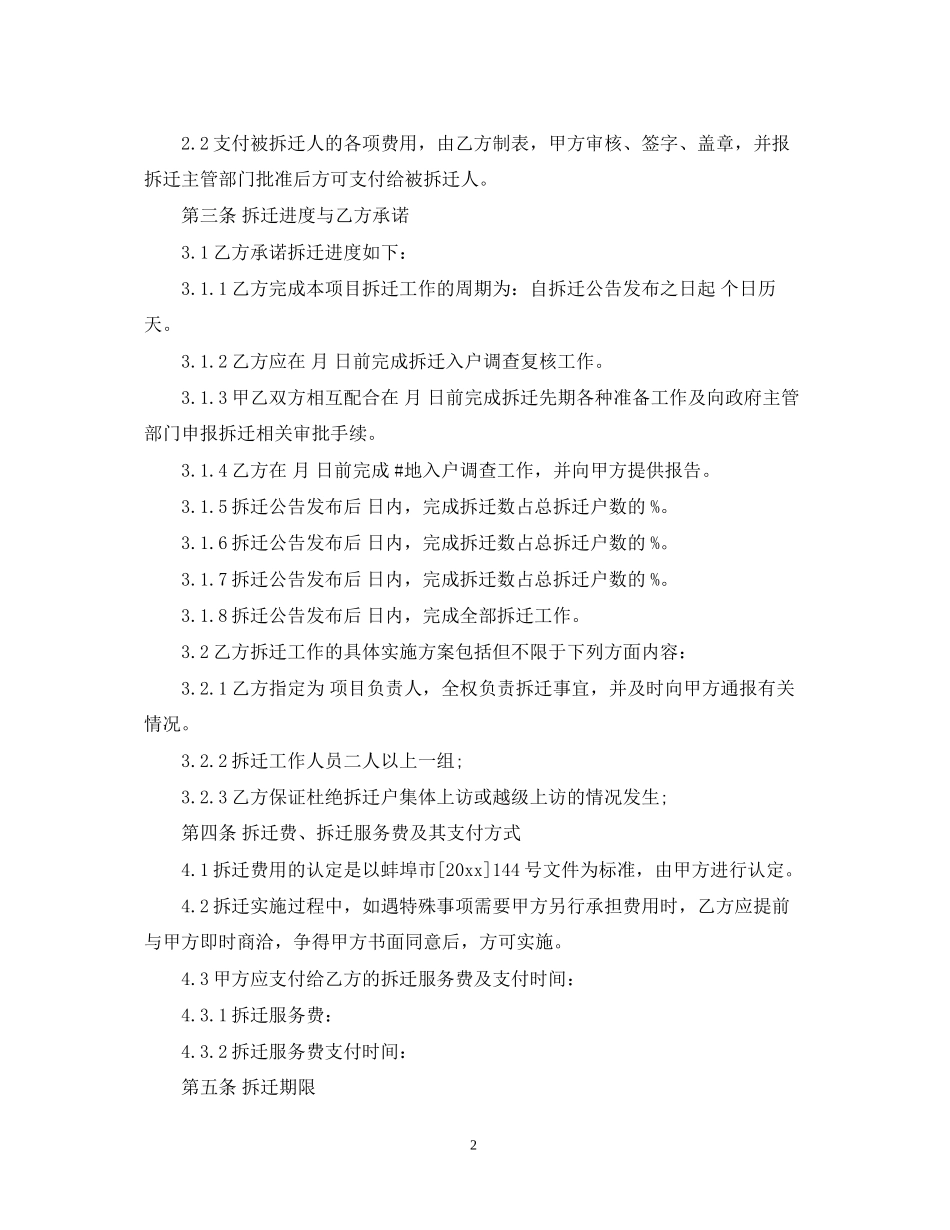 拆迁委托合同范本5篇_第2页
