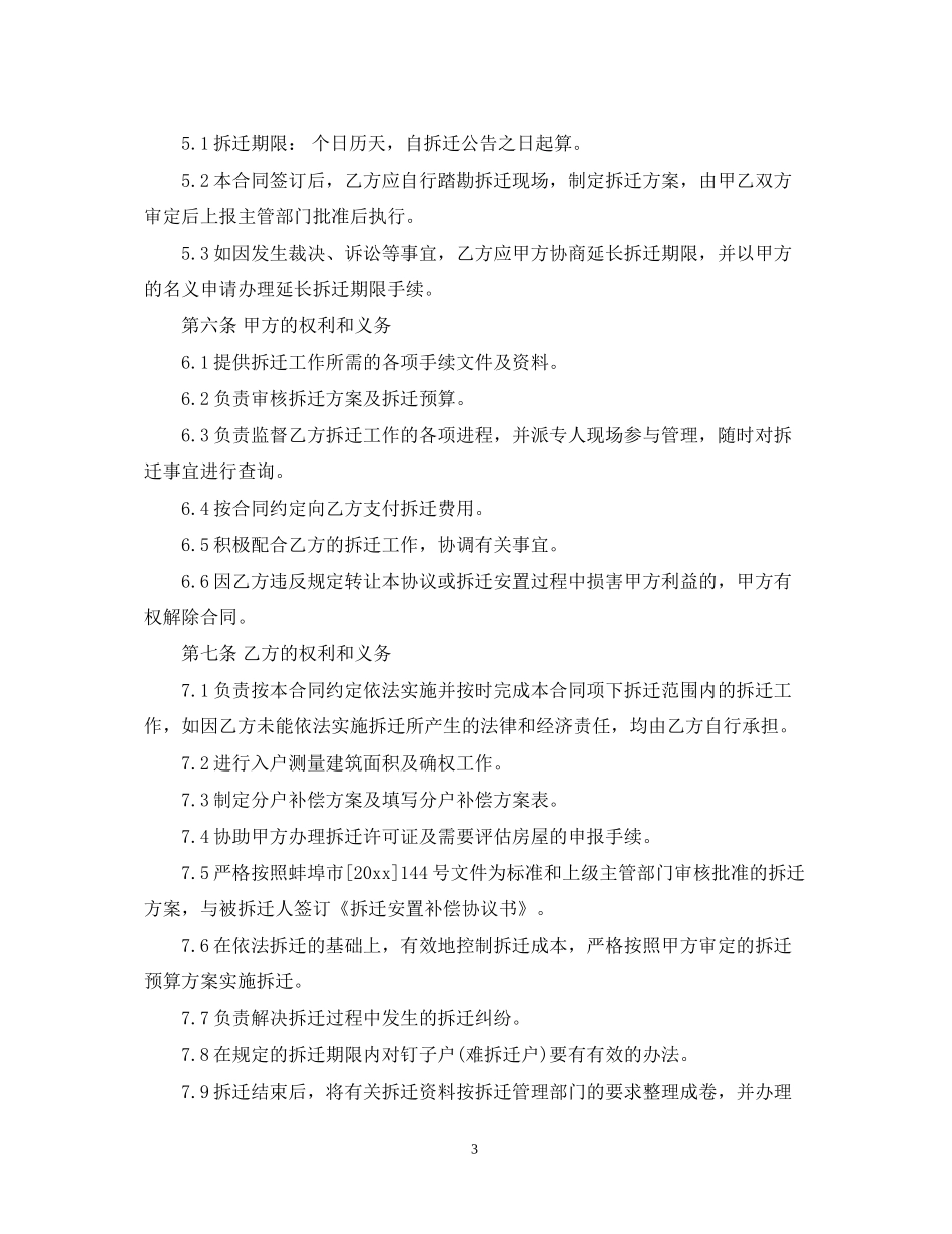 拆迁委托合同范本5篇_第3页