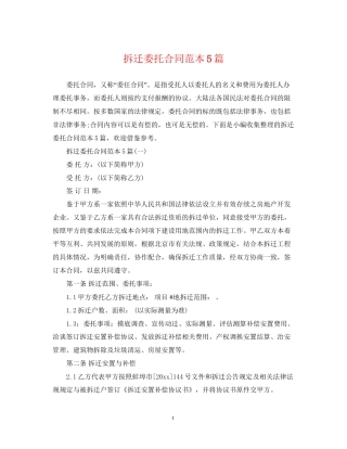 拆迁委托合同范本5篇